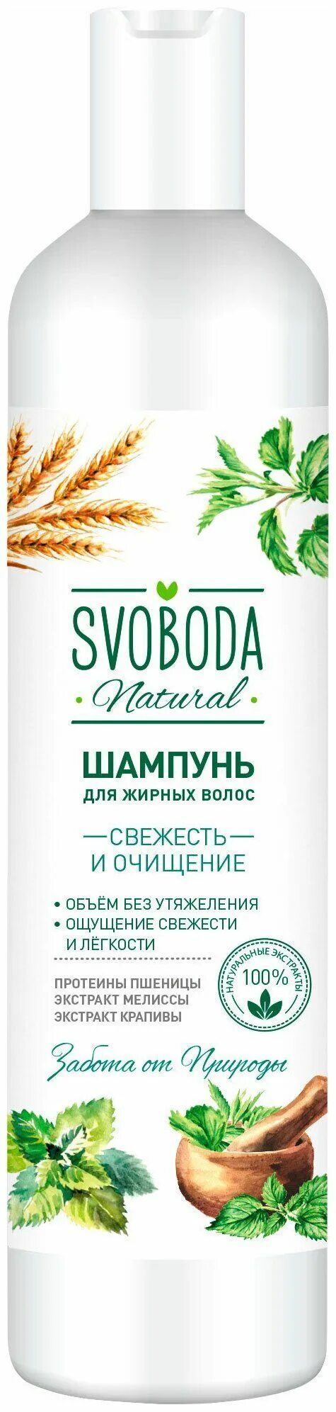 Svoboda natural. Шампунь svoboda для жирных. Svoboda бальзам ополаскиватель для жирных волос. Шампунь svoboda natural для жирных волос.