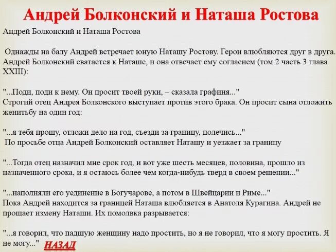 Отношения Наташи ростовой и Андрея Болконского. Этапы духовных исканий Андрея Болконского. Путь исканий князя Андрея (по 1 и 2 томам).