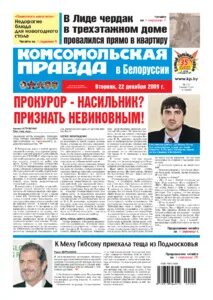 Правда 2009