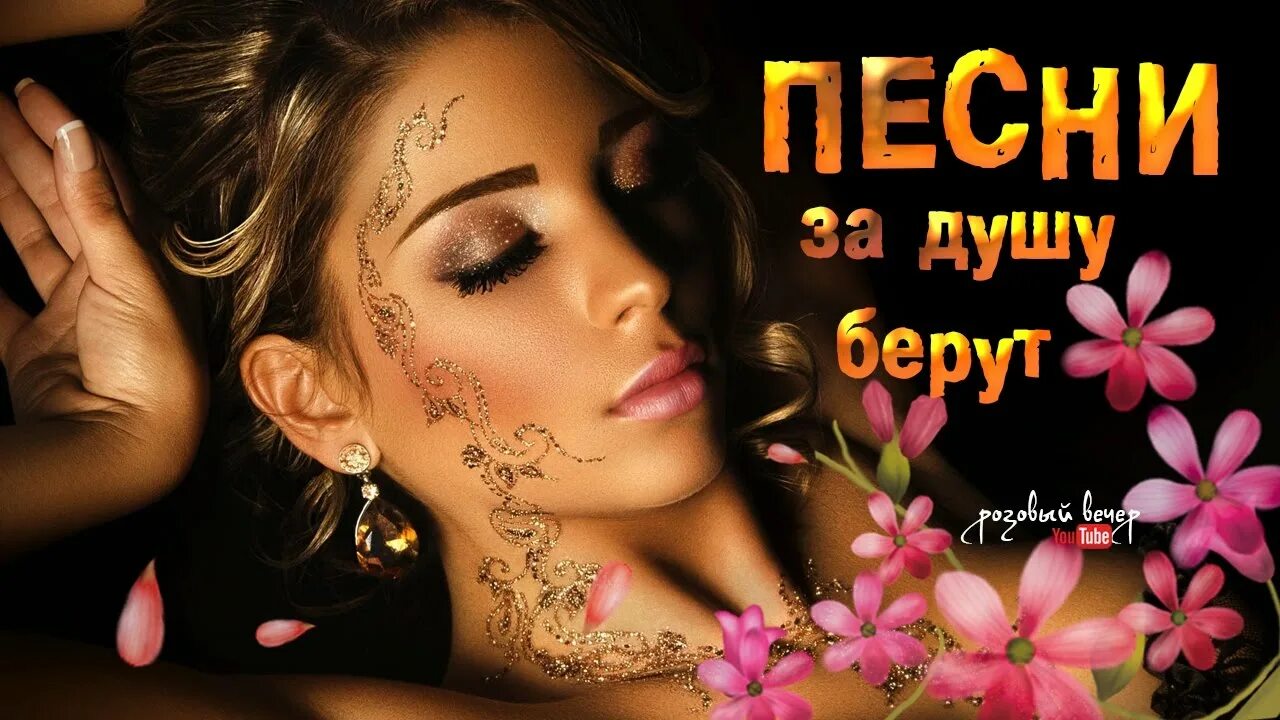 Песни для души на телефон. Шикарное исполнение песни. Музыкальные видеоклипы для души. Для души очень красивые. Очень душевная песня картинка.