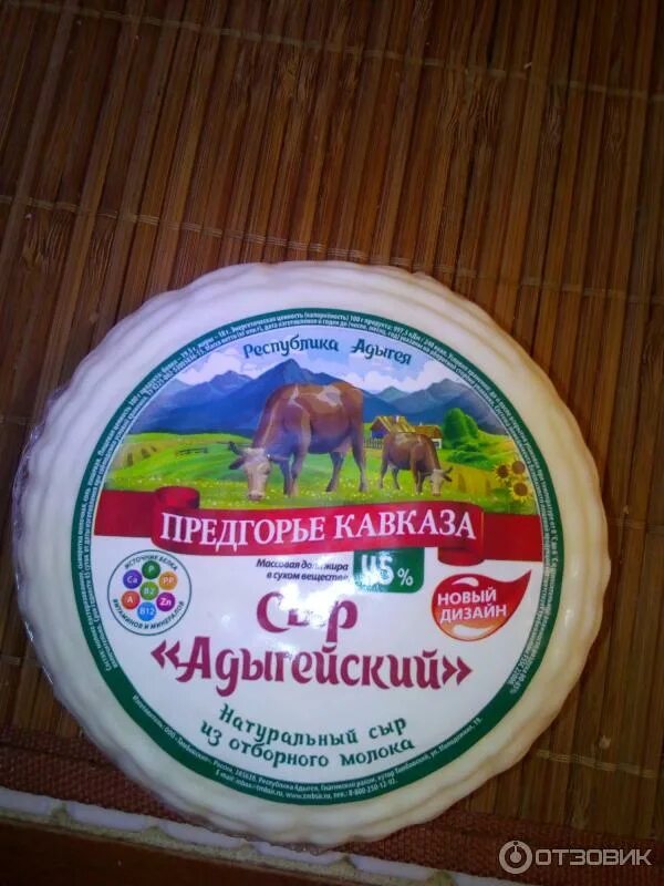 Сыр адыгейский кавказский. Сыр адыгейский кавказский. Сыр адыгейский предгорье кавказа. Адыгейский сыр кавказское предгорье. Сыр адыгейский кавказский.