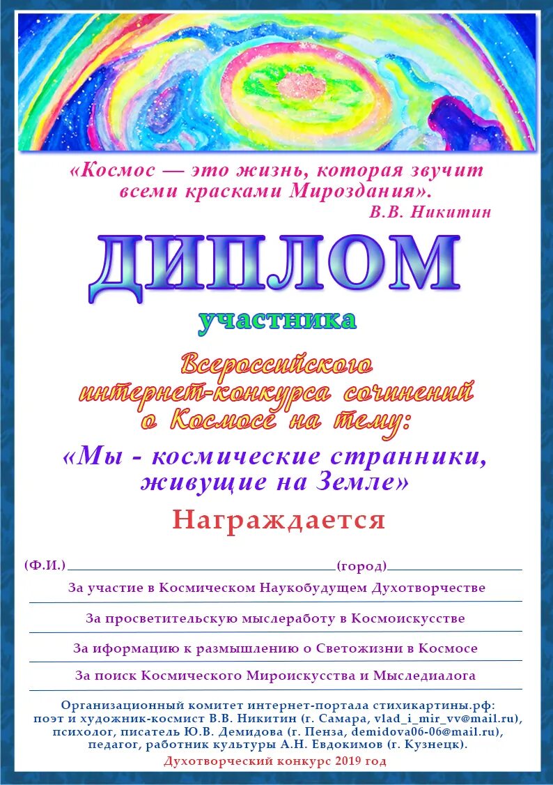 Всероссийские конкурсы 2019. Грамота конкурс рисунков космос.