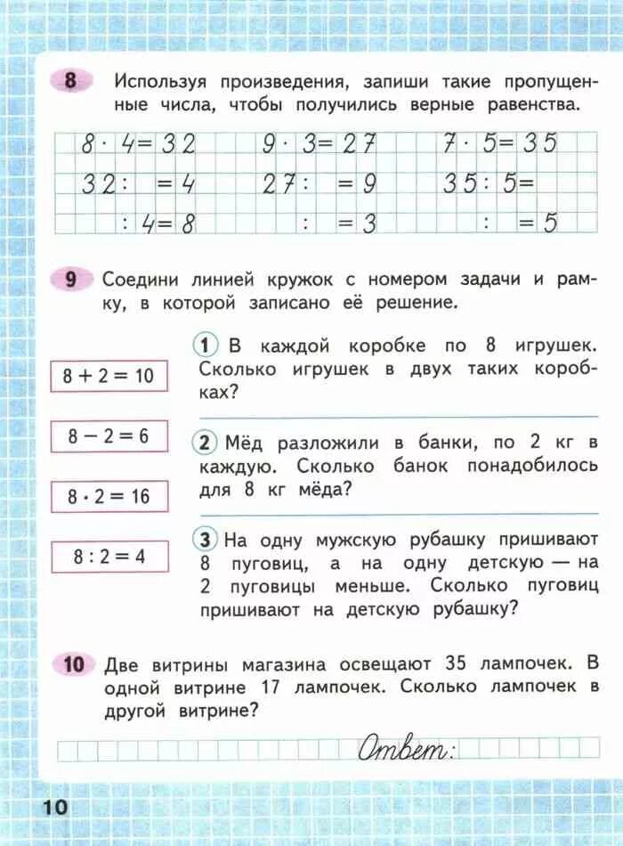 Математика третий класс рабочая тетрадь страница 49