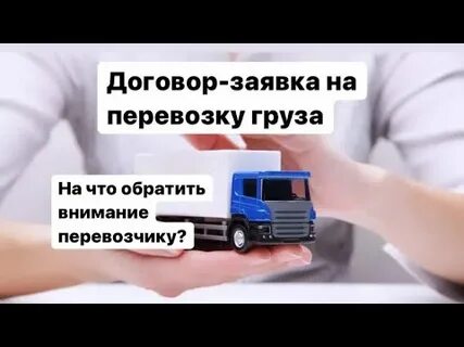 Отзыв перевозчику