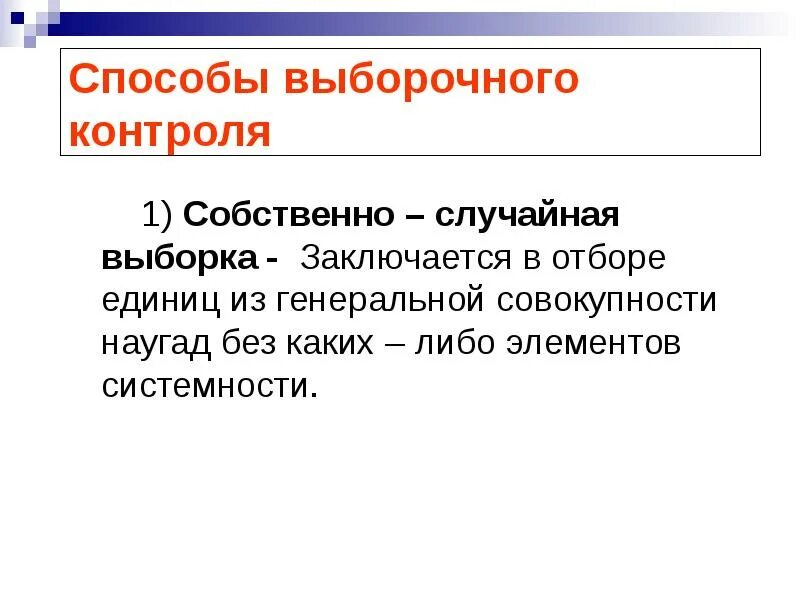 Случайной выборкой является