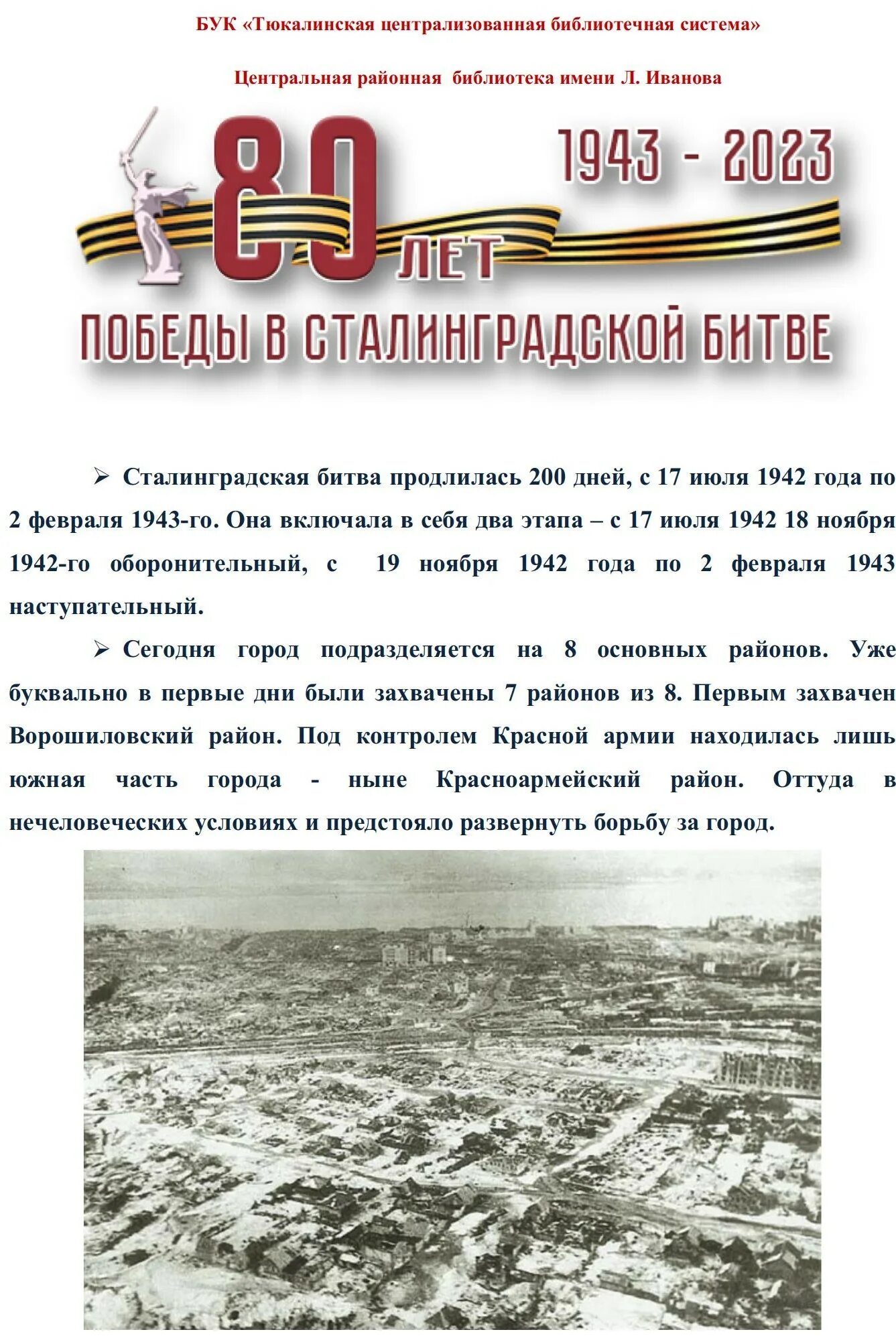 Памятная дата 2 февраля сталинградская битва. 80 лет сталинградской битвы. 80 летие сталинградской битвы. 80 лет сталинградской битвы 2022. Символы сталинградской битвы.