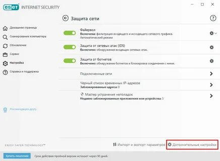 Как включить защиту интернета