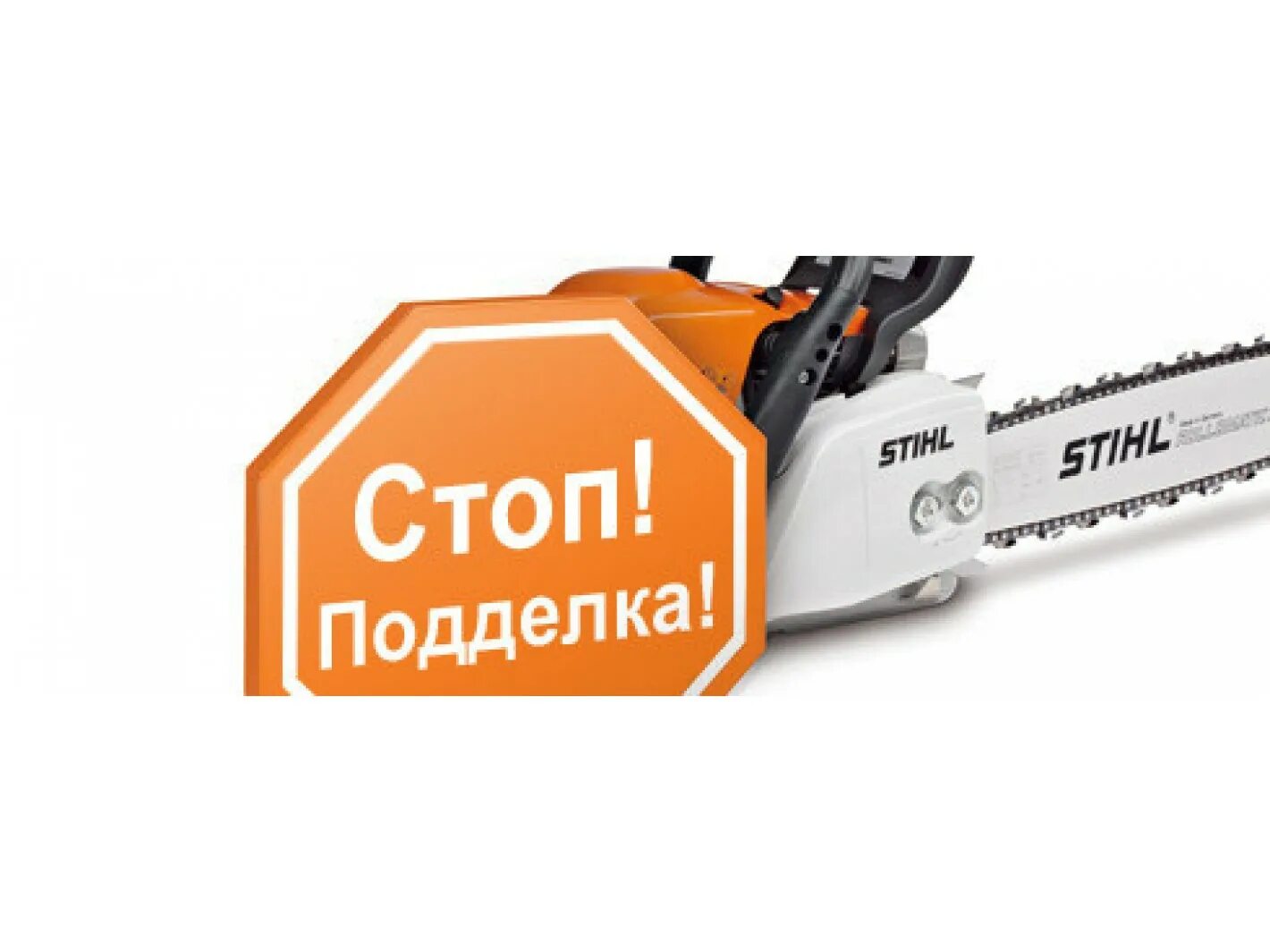 Stihl оригинал (36370000064). Штиль в разработке.