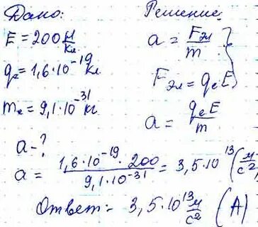 Какое ускорение приобретает