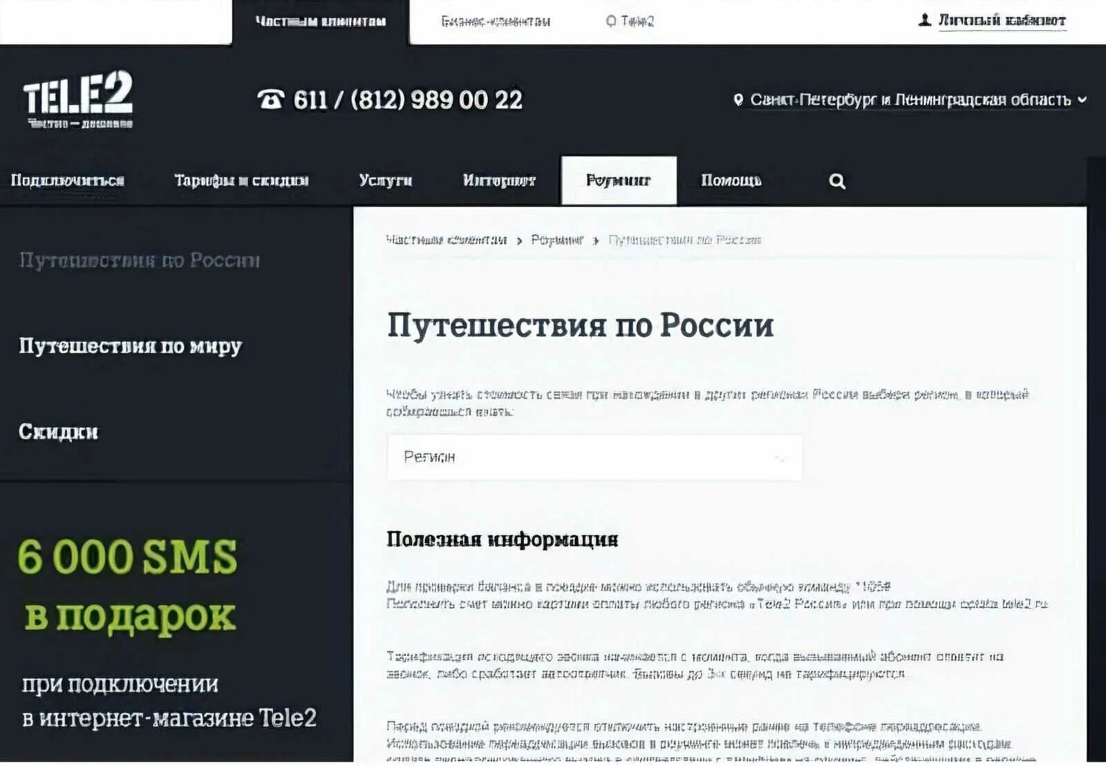 Теле2 есть ли роуминг. Роуминг теле2 по России. Интернет в роуминге теле2 что это. Теле2 роуминг по России 2022. Тариф в теле 2 роуминге теле2.