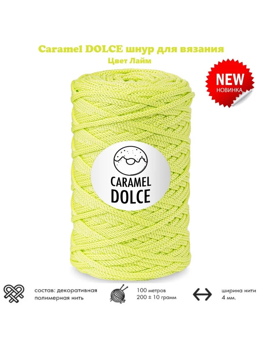 Шнур caramel индиго. Шнур карамель для вязания крючком. Шнур карамель айвори. Caramel dolce. Палитра шнура карамель дольче.