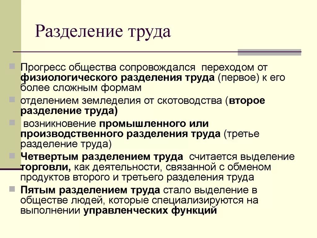 Какова роль разделения труда в производстве. Разделение труда.