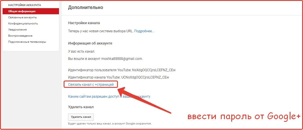 Как объединить два аккаунта