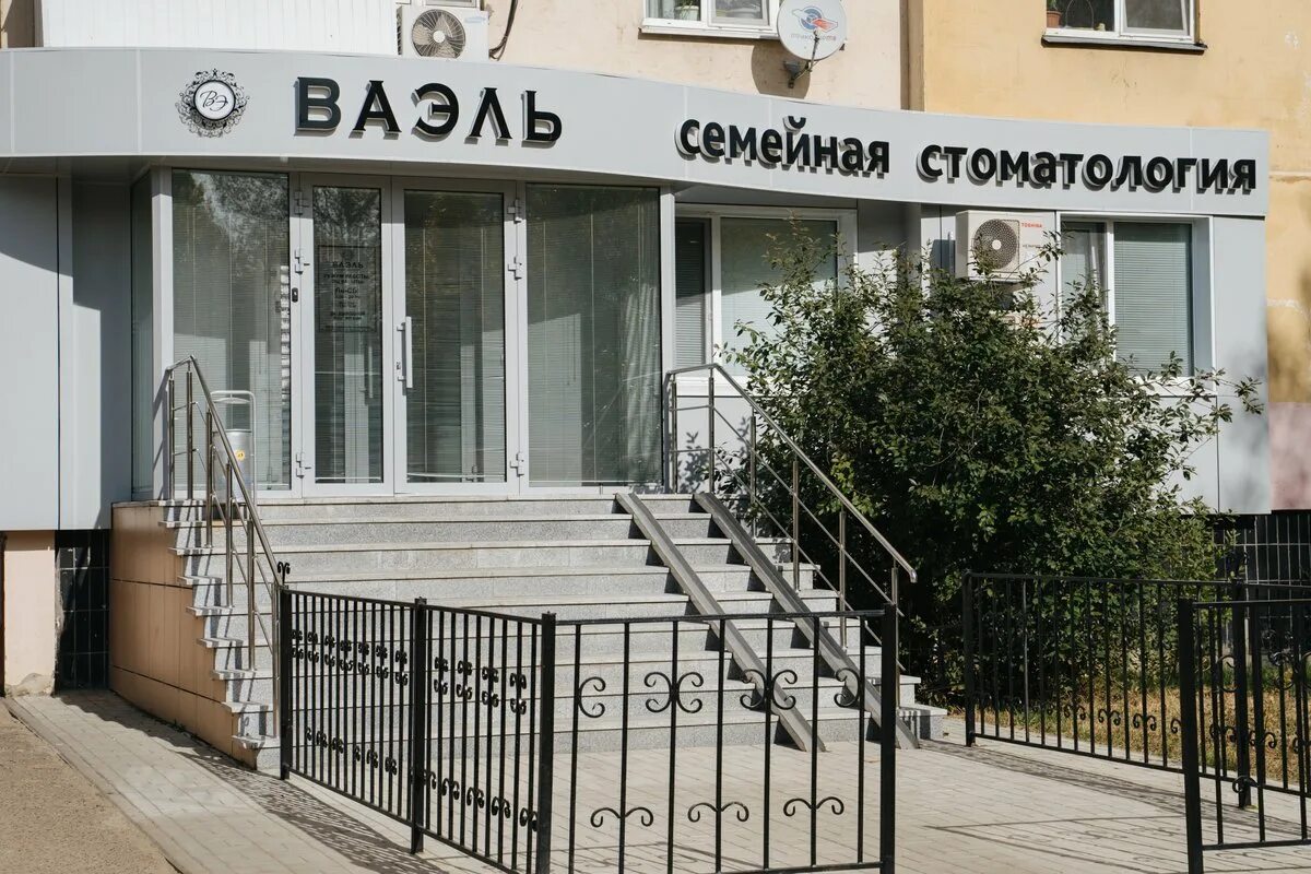 Ваэль, стоматологическая клиника, просп. Ямашева, 61, Казань - Яндекс Карты