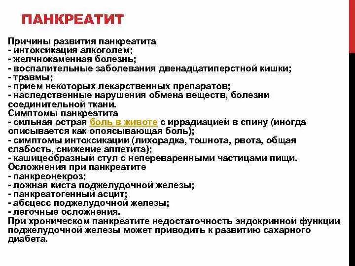 Панкреатит причины возникновения. Панкреатит причины. Причины развития панкреатита. Причины возникновенияпанкриатита. Панкреатит происхождение