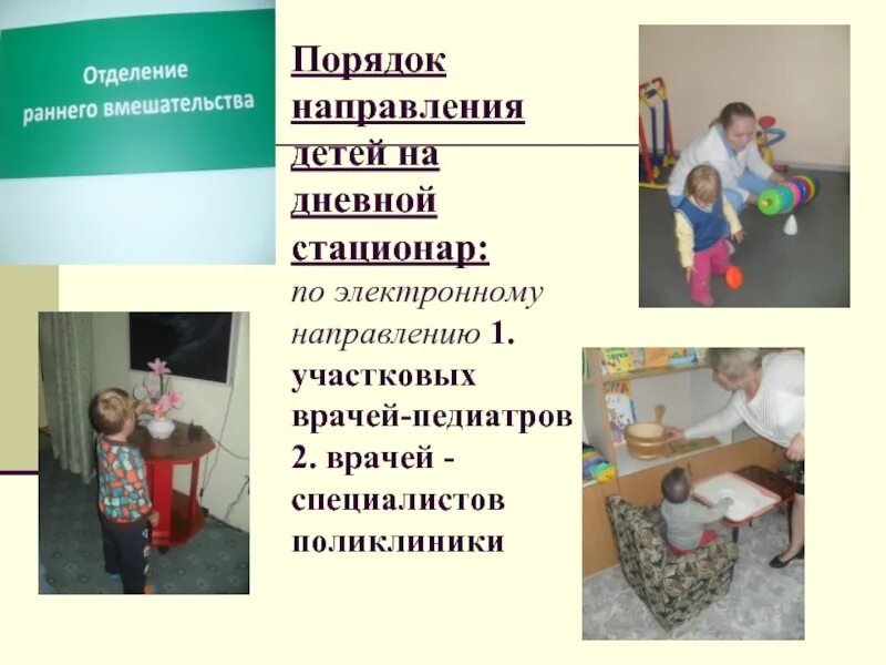 Центр патологии речи рязань. Отделение ранней помощи. Отделение ранней помощи. Субъект ранней помощи. Отделение ранней помощи.