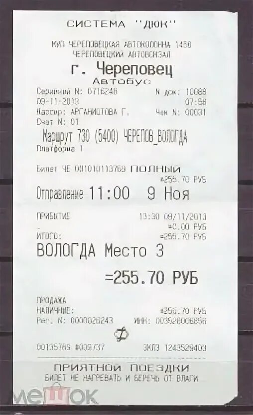 Билет на автобус Череповец. Билет до Вологды. Автобус Череповец Вологда. Фото билетов в Череповец.