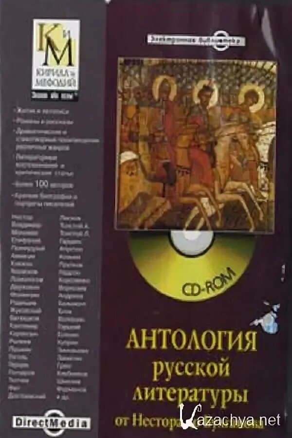 Российская антология. Антология русской литературы. Антология русских сказок. Антология древнерусской литературы. Антология русского человека книги.