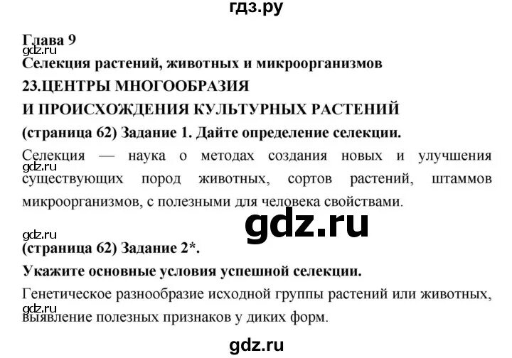 Биология 23 параграф. Биология 24 параграф. Биология 9 класс конспект 23 параграф.