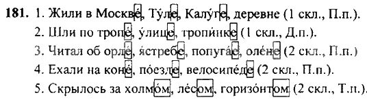 Русский язык 4 класс упражнение 181. Класс русский язык упражнение 181. Русский язык 2 часть 3 класс страница 106 номер 181. Русский язык стр 106 упр 181