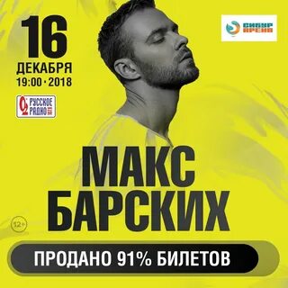 Макс барских бестселлер