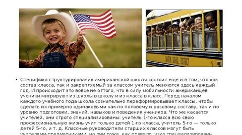 Особенности жизни сша