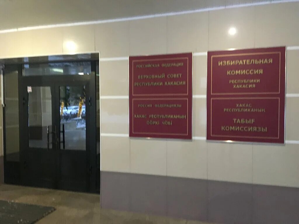 государственном комитете по туризму рх. министерство образования и науки республики хакасия министр. красноярскстат пресс-конференция. министерство здравоохранения республики хакасия. ленина 67  министерство по делам юстиции абакан.