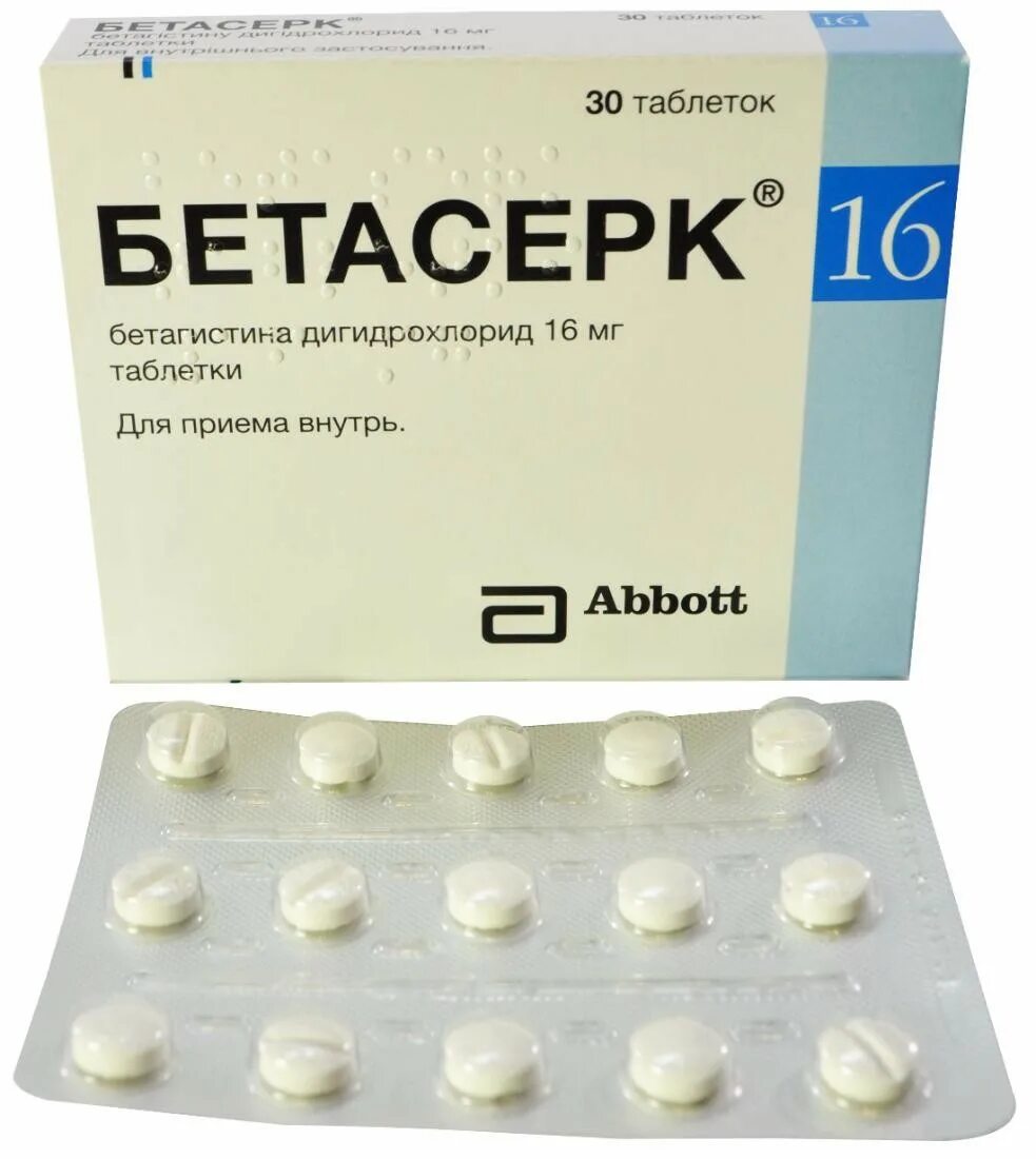 Купить таблетки бетасерк 24. Betaserc 16 мг таблетки. Бетасерк таблетки 24 мг. Бетасерк 16 мг. Турецкие таблетки Бетасерк 24.