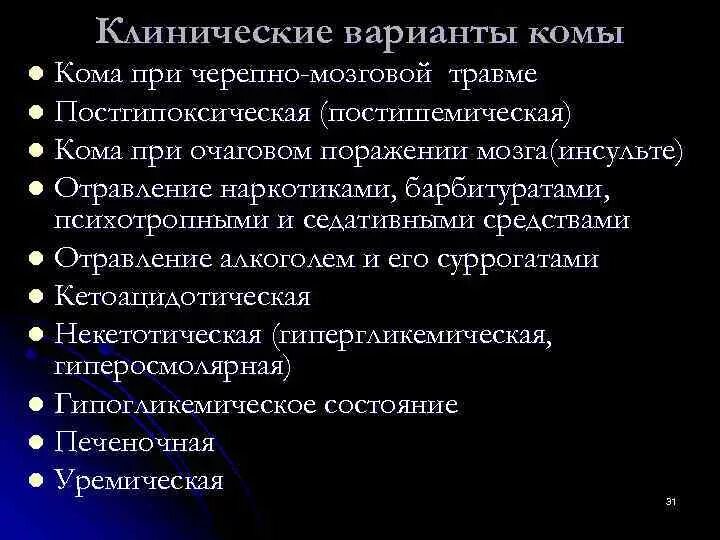Кома определение виды. Кома определение виды