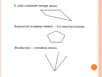 Незамкнутая линия из 4 звеньев