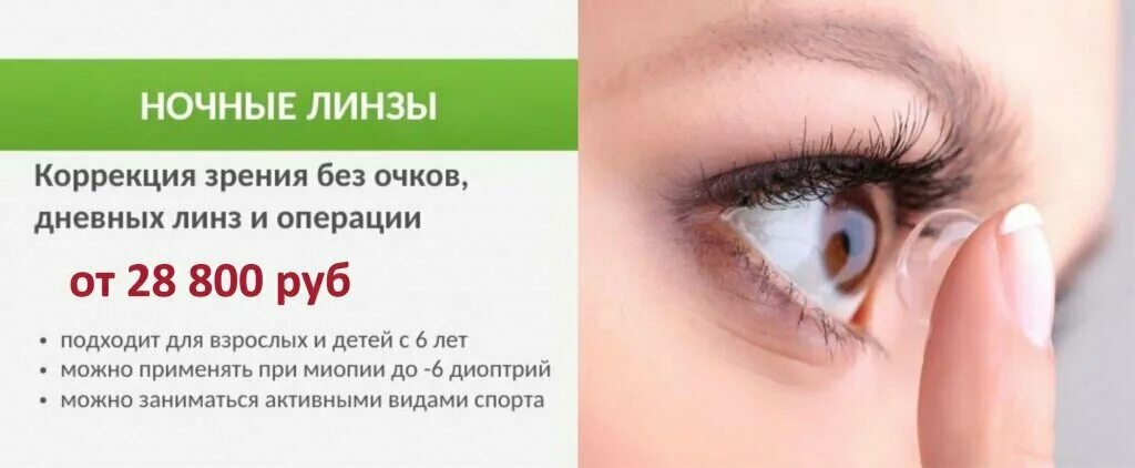 Moonlens линзы. Ночные линзы для восстановления зрения. Ортокератологические ночные линзы. Ночные линзы для восстановления зрения. Ночные линзы для восстановления зрения детям москва.