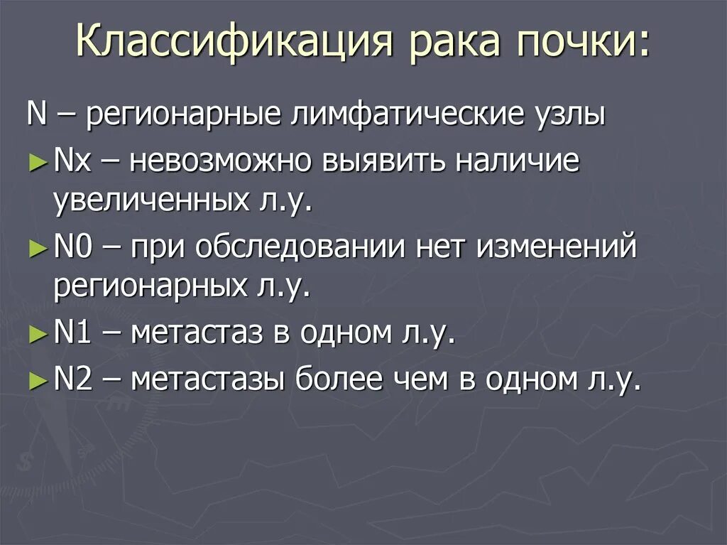 TNM почки классификация. Опухоль почки ТНМ. TNM классификация опухолей почек. Классификация опухоли почки по ТНМ. 3 стадия рака почки