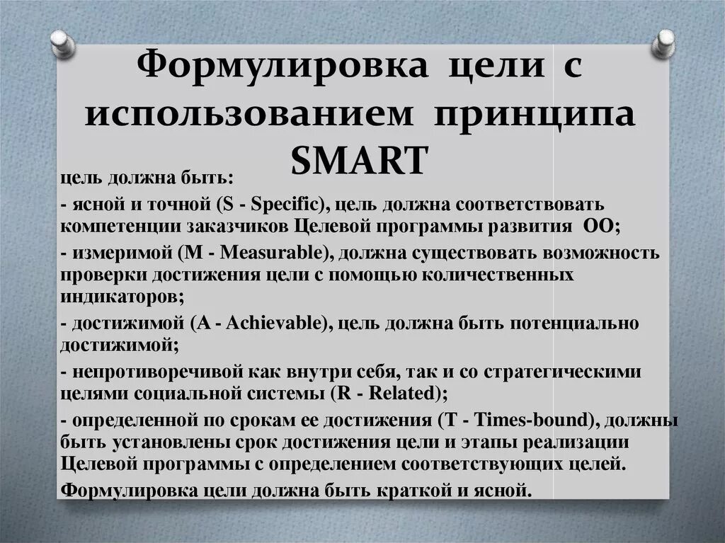 Каким критериям должна соответствовать работа. Формулировка цели. Правильное формулирование цели. Правильная формулировка цели. Формулирование целей Smart.