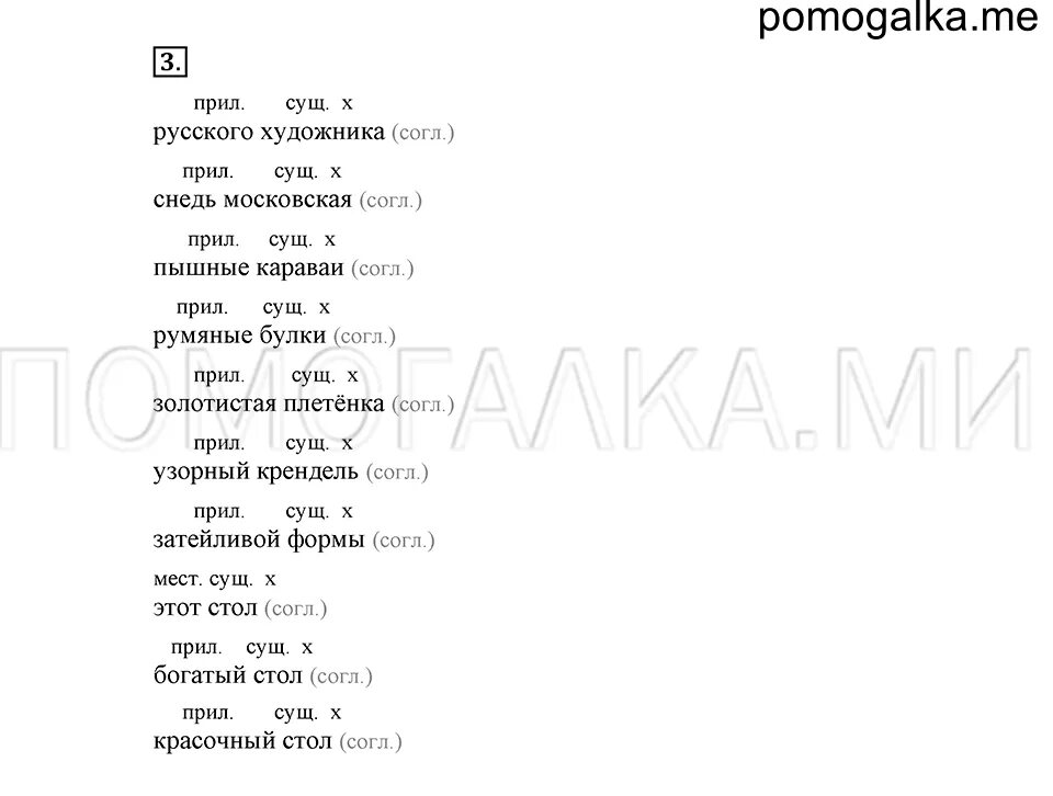 Рус яз 4 класс стр 68. Русский язык 4 класс страница 114.