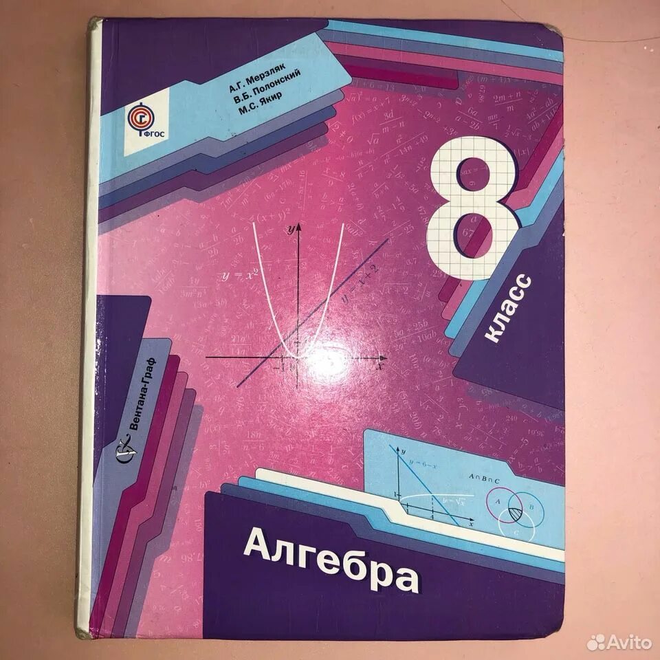 Алгебра 998. Учебник по алгебре. Алгебра 8 класс. Учебник по алгебре 8. Учебники 8 класс.