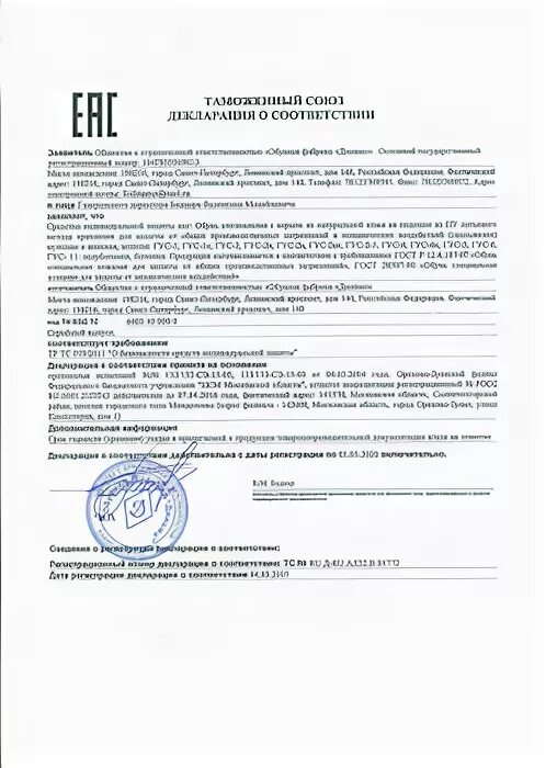 декларация соответствия на средства индивидуальной защиты. декларация таможенного союза на соус майонезный. сертификат или декларация соответствия на сиз. очки защитные сертификат соответствия 2020. сертификат соответствия нормам.