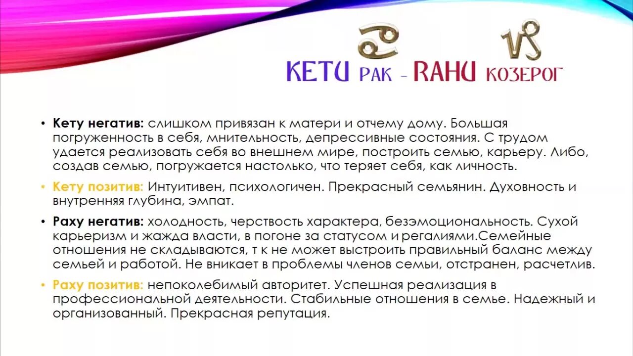 Кармические задачи джйотиш. Раху, кету Северный узел. Раху и кету. Кету символ в астрологии. Узел кету в астрологии.