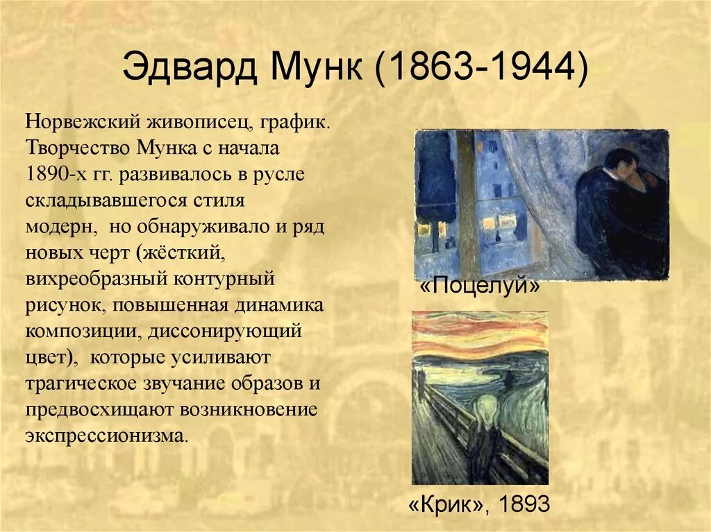 Мунк автопортрет. Мунк краткая. Мунк краткая. Мунк краткая. Экспрессионизм мунка.