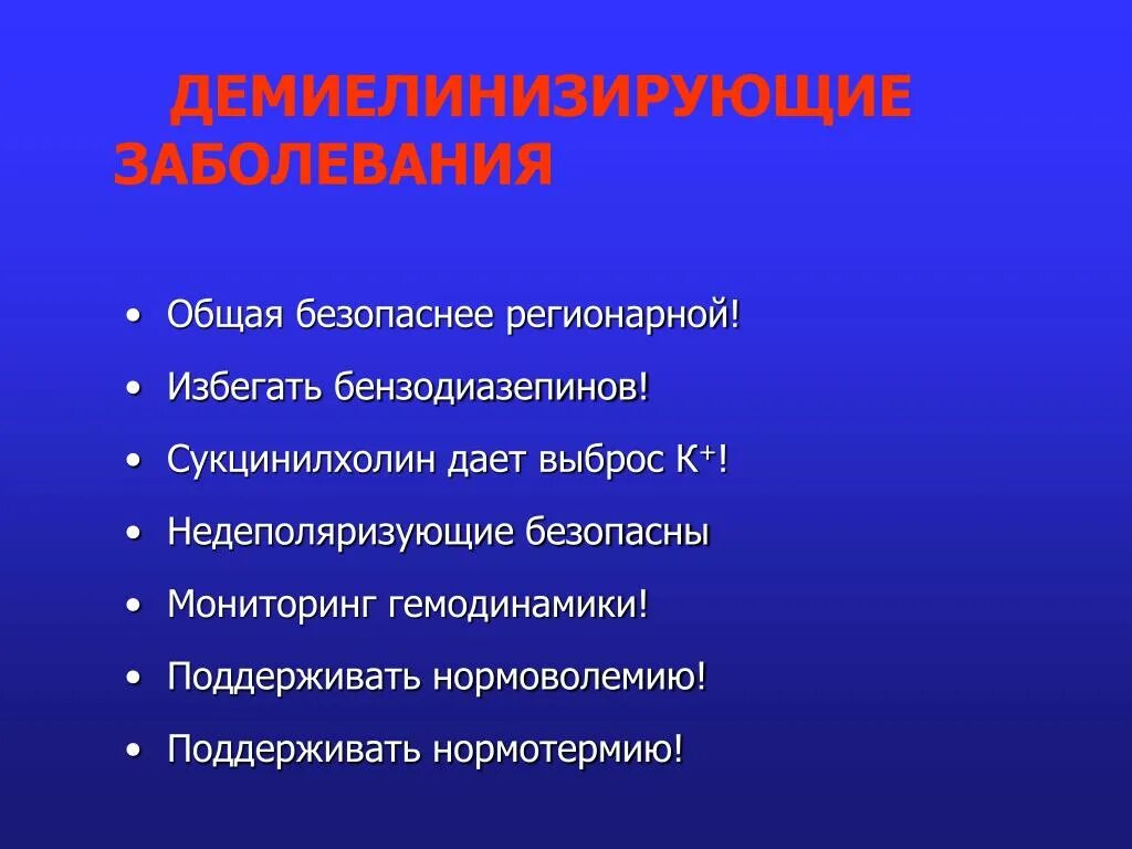 Признаки демиелинизирующего поражения. Демиелинизирующие заболевания. Деминилезирующин заболевания. Демиелинизирующие заболевания классификация. Демиелинизирующие заболевания нервной системы.