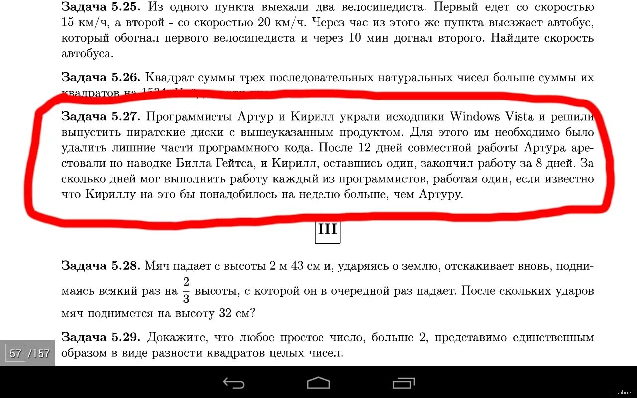 Задачи про школу по математике. Смешные задачи из школьных учебников. Смешные задачи из учебников. Смешные задачки из учебников. Смешные задания из школьных учебников.