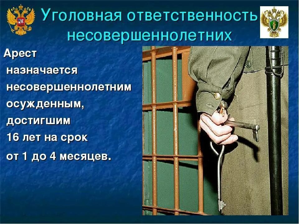 Наказания несовершеннолетних в рф. Уголовная ответственность. Преступление и уголовная ответственность. Уголовная ответственность несовершеннолетних. Уголовная ответственность несовершеннолетних презентация.