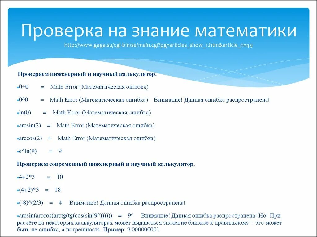 Тест на знание меня. Математические ошибки. Виды математических ошибок. Математическая грамотность проверяется. Ошибка в математическом вычислении.