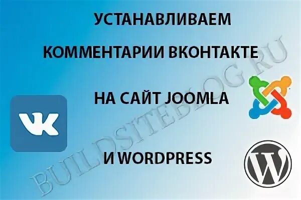 Комментарии установить