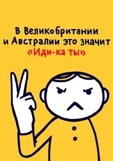 Жесты в разных странах