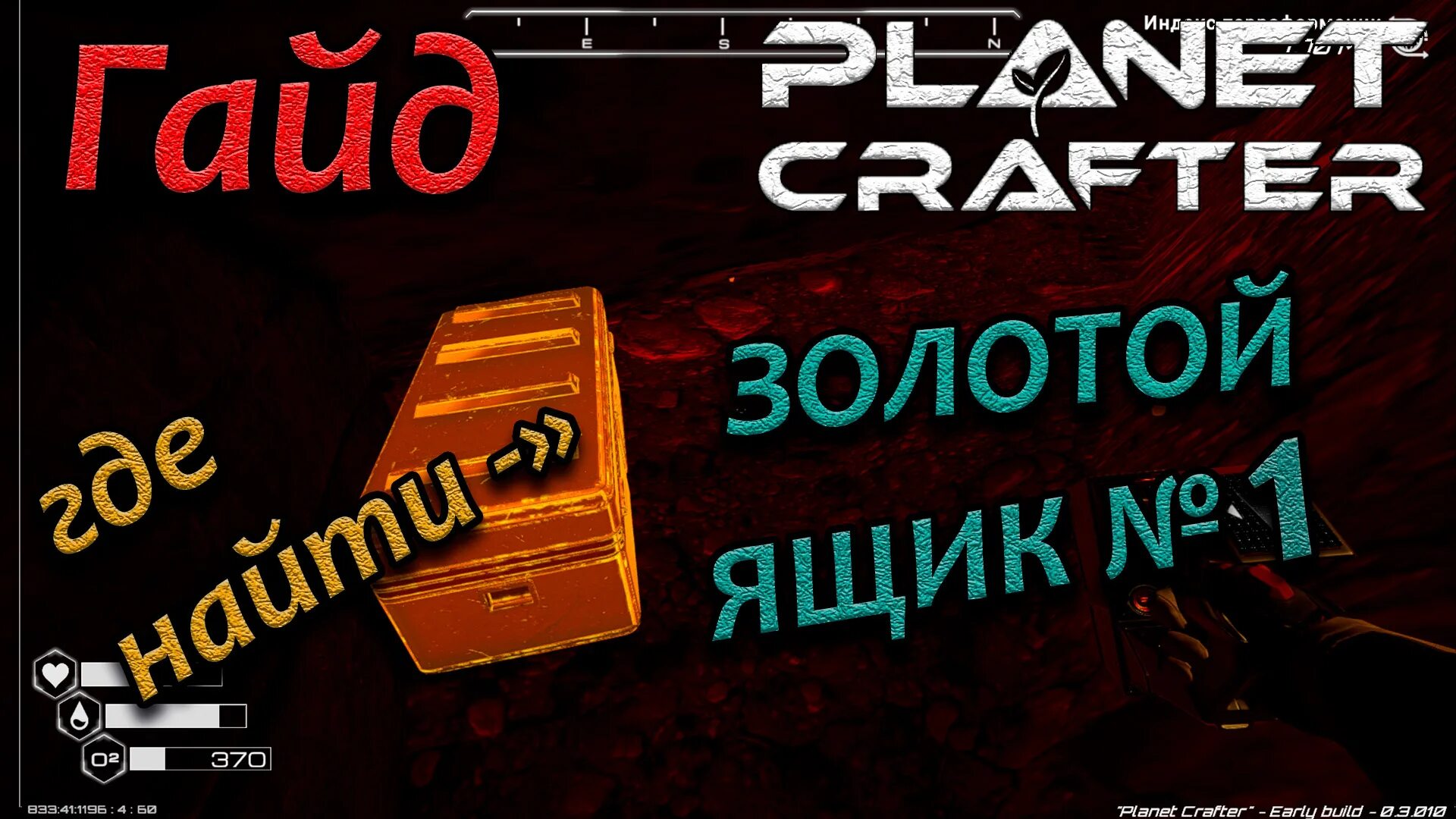 Planet crafter где уран. Planet Crafter золотые ящики. Планет Крафтер золотые сундуки. Planet Crafter моды. The Planet Crafter ящики.