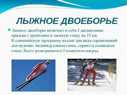 Лыжный спорт теннис