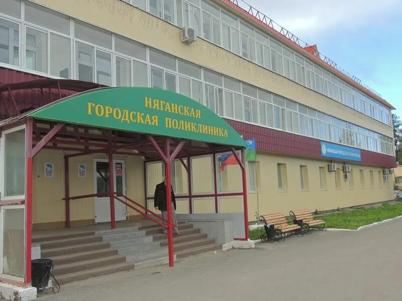 Няганская больница детская. Нягань 1 мкр 36 дом поликлиника. Лист ожидания няганская городская поликлиника. Городская поликлиника нягань. Няганская городская поликлиника.
