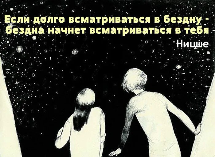 Вглядываться в бездну. Если долго вглядываться в бездну. Если долго всматриваться в бездну Ницше. Если долго вглядываться в бездну бездна.