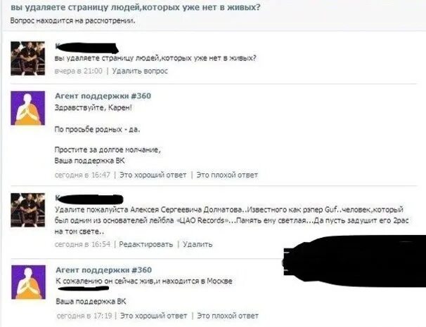 Которого уже нет в живых. Люди которых уже нет в живых. удалите комментарий пожалуйста. удаляешь номер человека которого нет в живых. вопрос ты живой ответ.