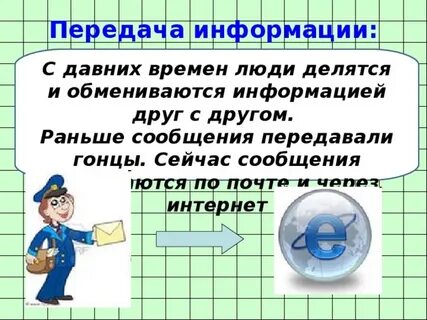 Передай сообщи